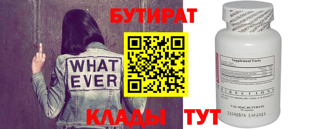 БУТИРАТ 99% Кунгур