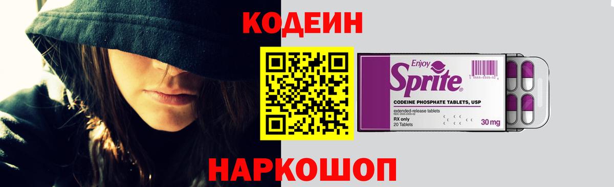 Codein напиток Lean (лин)  Вход с VPN  Кодеиновый сироп Lean напиток Lean (лин)  Кунгур 