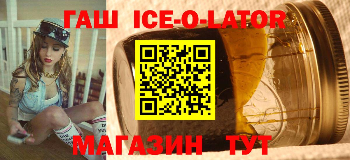 ГАШ ice o lator  Вход с VPN  Кунгур 