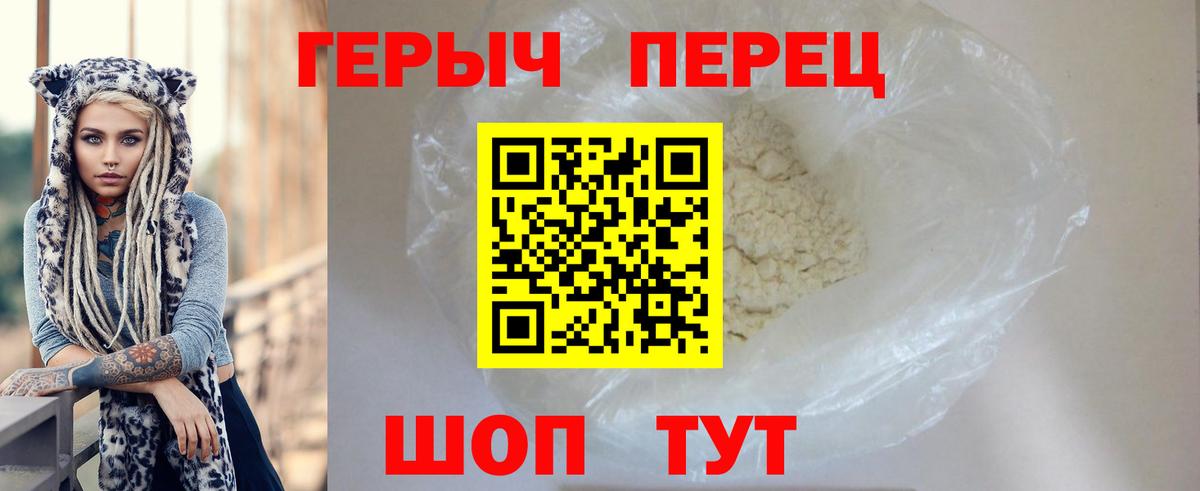 ГЕРОИН белый Кунгур
