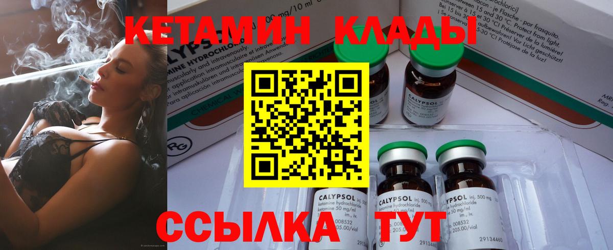 КЕТАМИН VHQ  Вход с VPN  Кунгур 