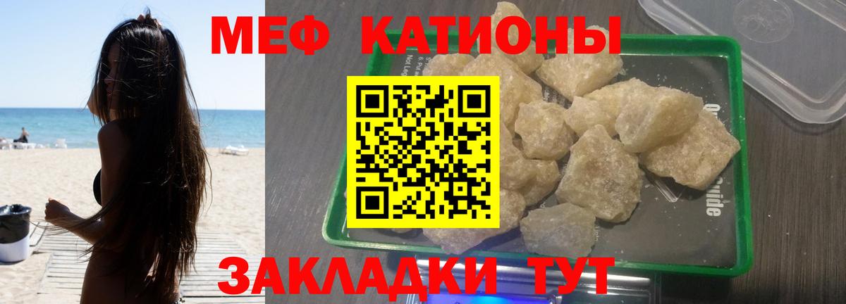 Меф мяу мяу кристаллы Кунгур