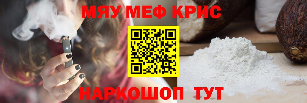 МЯУ-МЯУ  МЯУ-МЯУ кристаллы  Вход с VPN  Кунгур  Мефедрон мука 